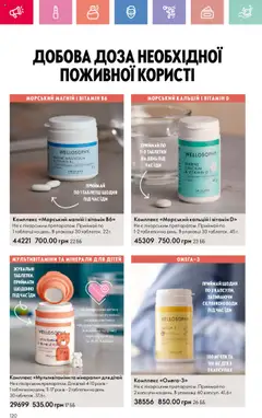 Oriflame Kаталог - дійснийкції з 04.08.2025 | Сторінка: 120