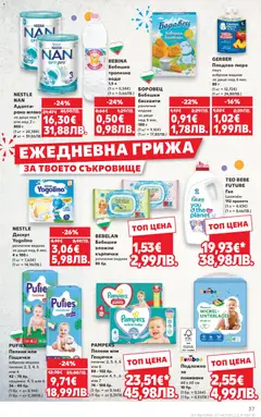 Преглед на Cедмична брошура на Кауфланд - Офертите са валидни от 26.01.2026 | Страница: 37