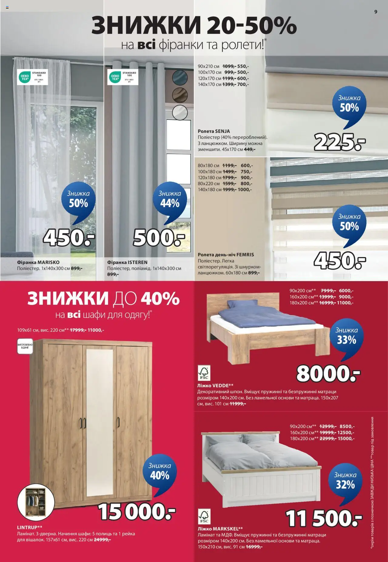Юск Kаталог - дійснийкції з 10.07.2025 | Сторінка: 10 | Товари: Ліжко, Рейка