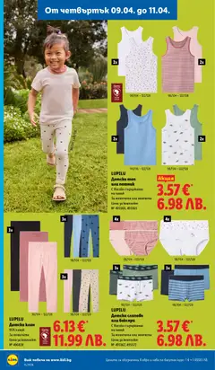 Преглед на LUPILU Детски клин, 95% памук. За момичета. Цена за комплект № 496828 - Офертите са валидни от 06.04.2026 | Страница: 58 | Продукти: Потник, Слипове, Памук, Клин