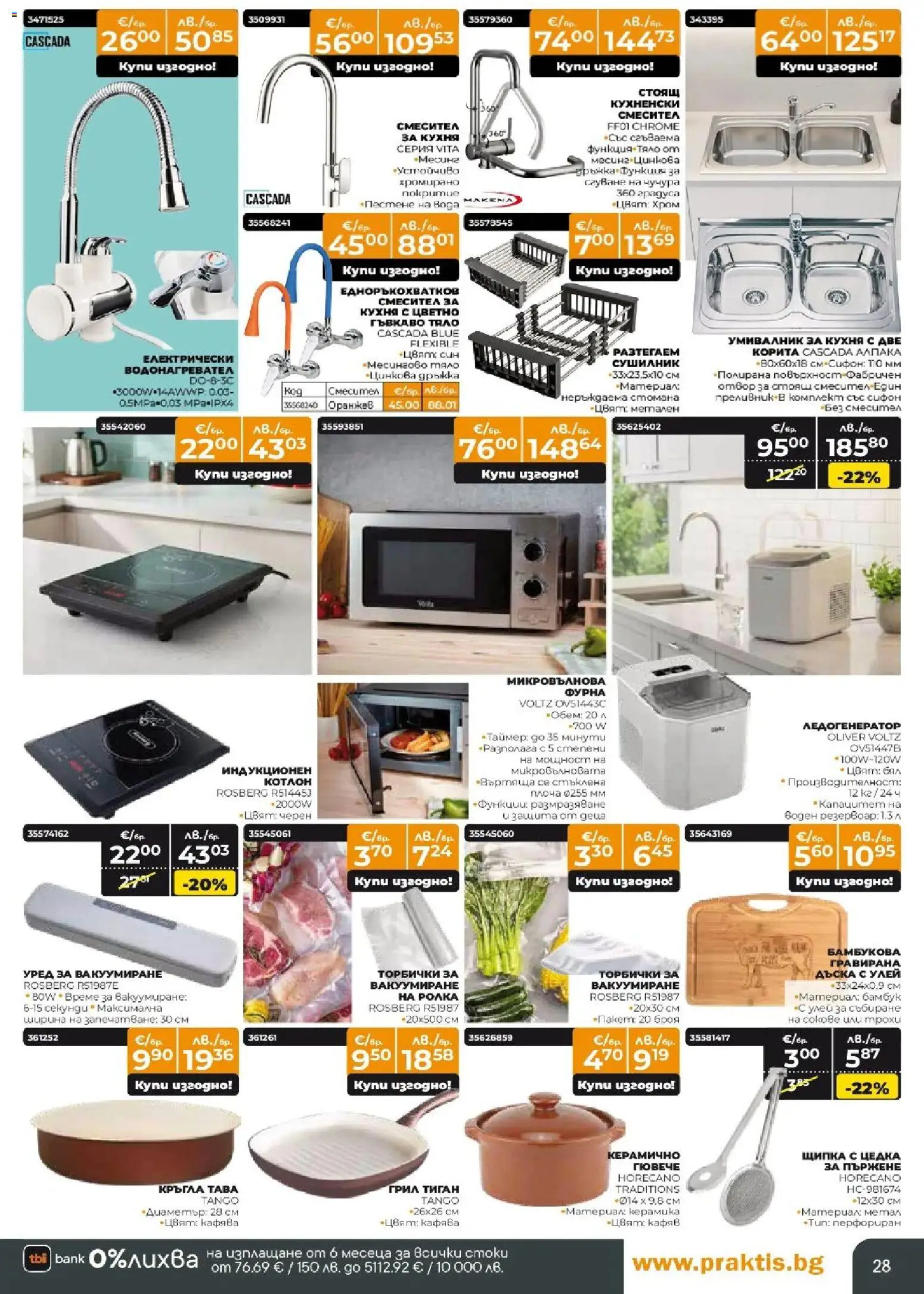 {H1} | Страница: 28 | Продукти: Вода, Тава, Грил, Смесител