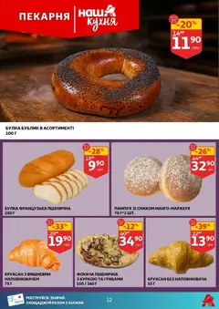 Ашан акції дійснийкції з 05.11.2025 | Сторінка: 12 | Товари: Круасан