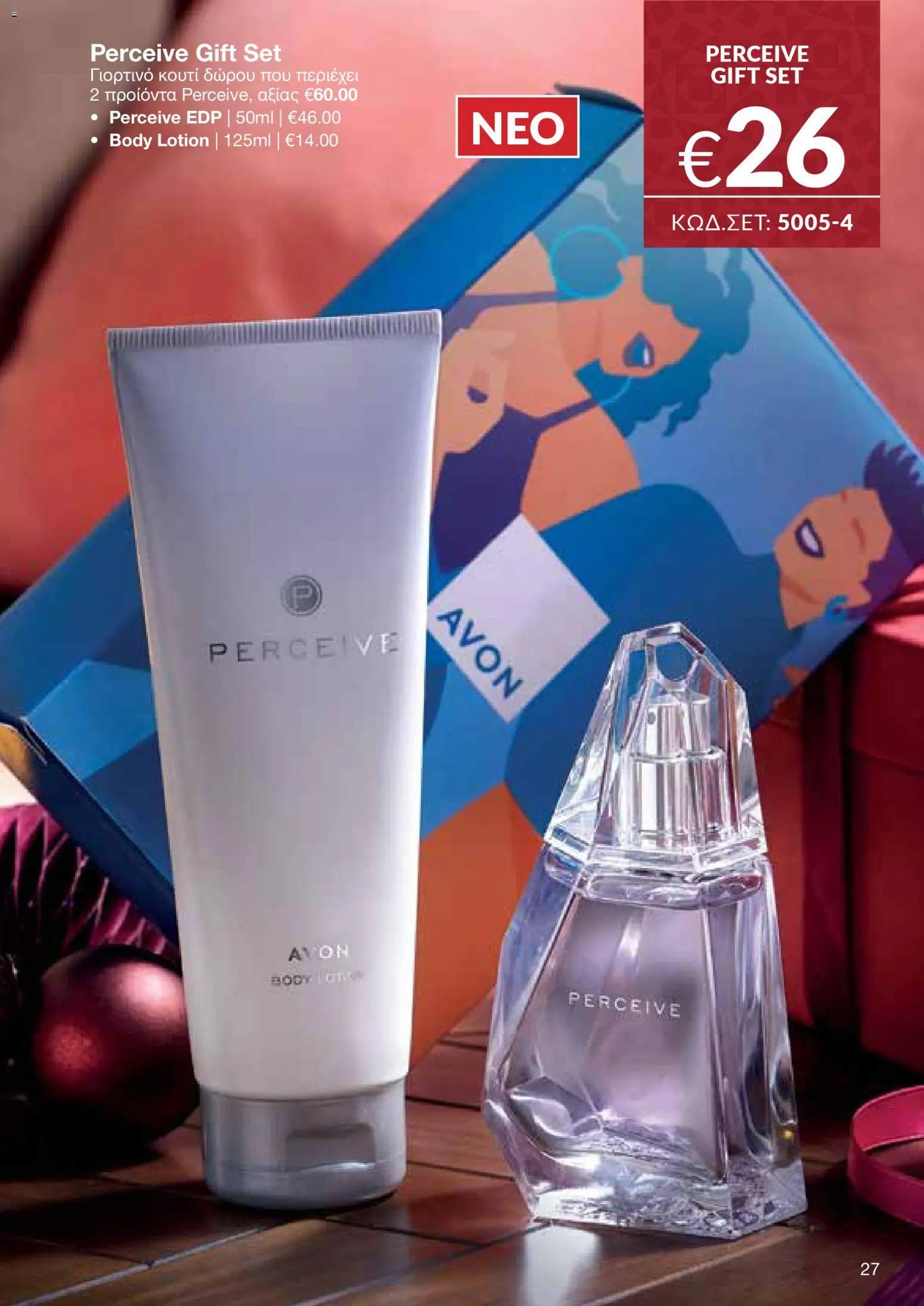 AVON Κατάλογος – σε ισχύ από 08.12.2025 | Σελίδα: 27