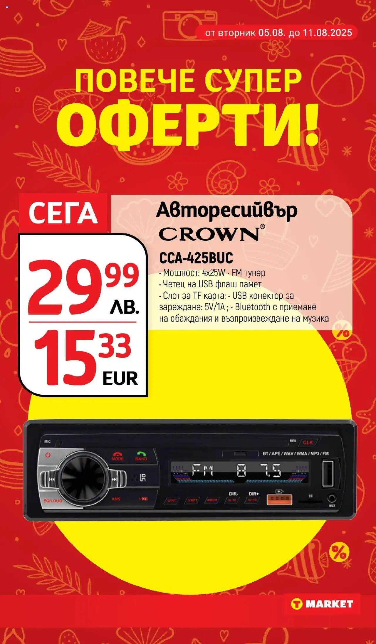 | Страница: 30 | Продукти: MP3, Конектор, USB, Авторесийвър