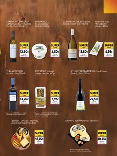  | Σελίδα: 7 | Προϊόντα: Τυρί, Γραβιέρα, Κατσικίσιο τυρί