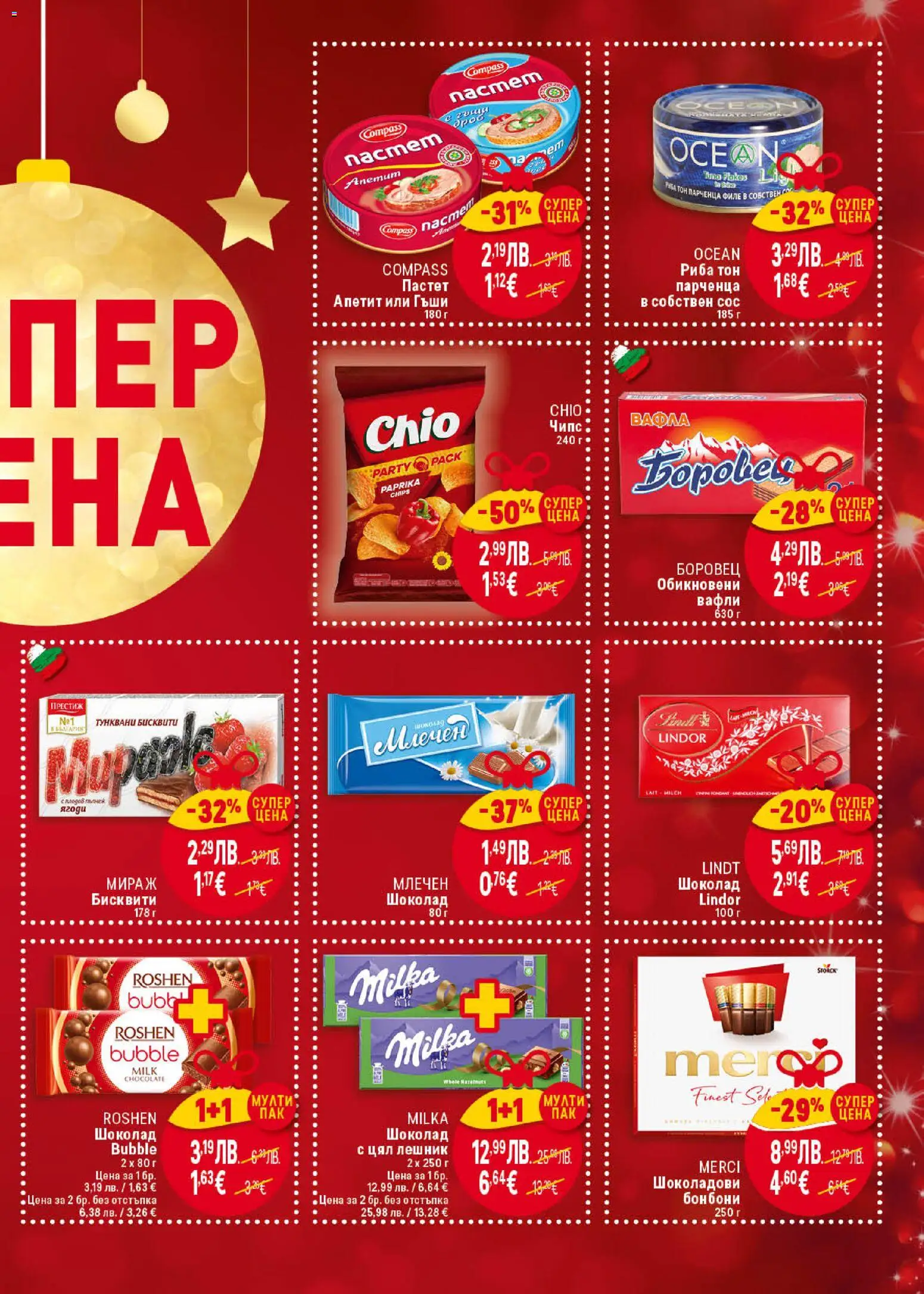 {H1} | Страница: 5 | Продукти: Риба, Бонбони, Чипс, Филе