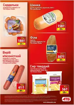 АТБ акції дійснийкції з 19.11.2025 | Сторінка: 16 | Товари: Шинка, Сир, Сардельки