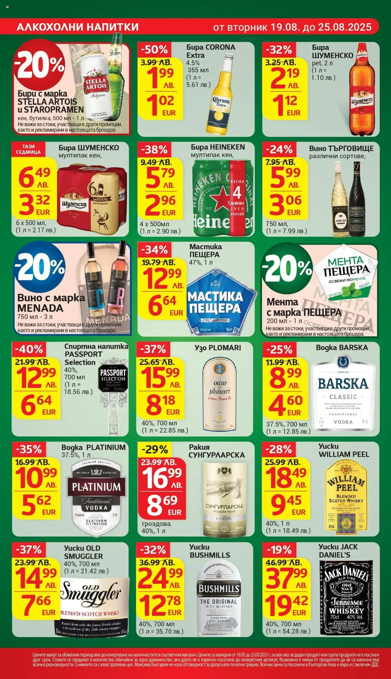  | Страница: 23 | Продукти: Мента, Гроздова ракия, Напитка, Ракия
