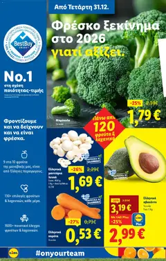  | Σελίδα: 2 | Προϊόντα: Μπρόκολο, Καρότα, Μανιτάρια, Αβοκάντο