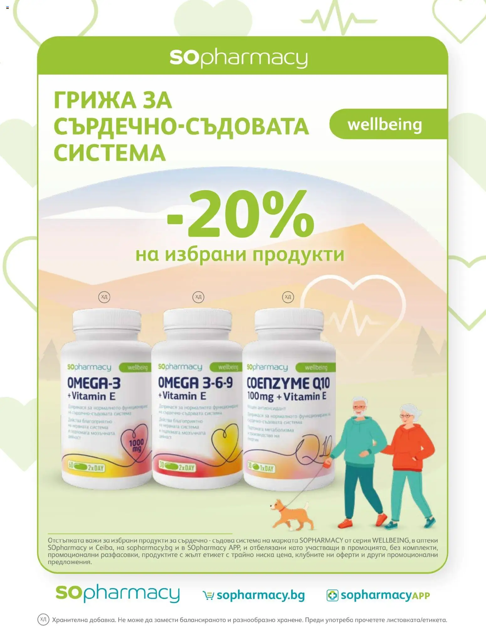 SOpharmacy брошура валидна от: 01.04.2026 ⏳ | България