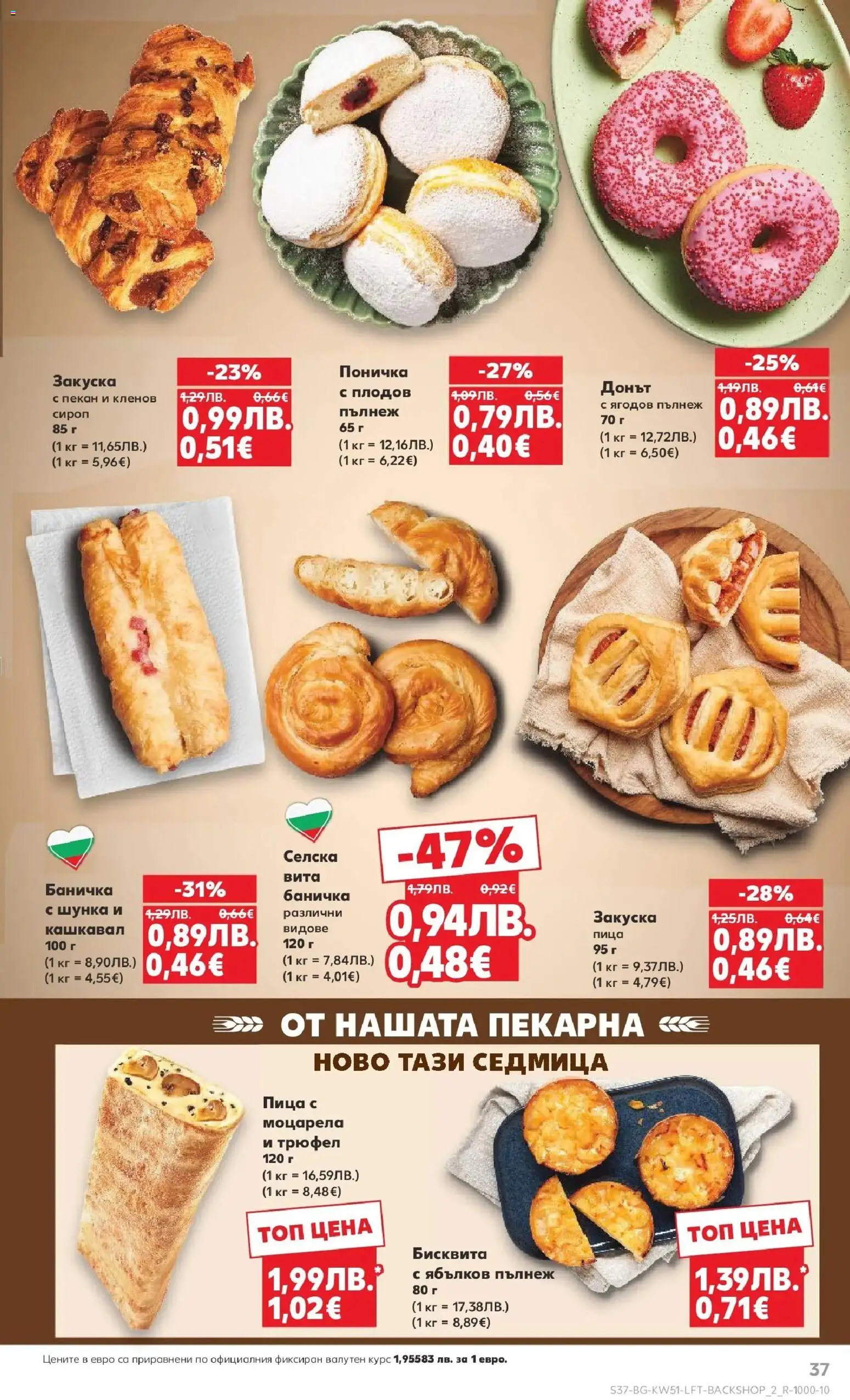 {H1} | Страница: 41 | Продукти: Сироп, Трюфел, Моцарела, Кашкавал