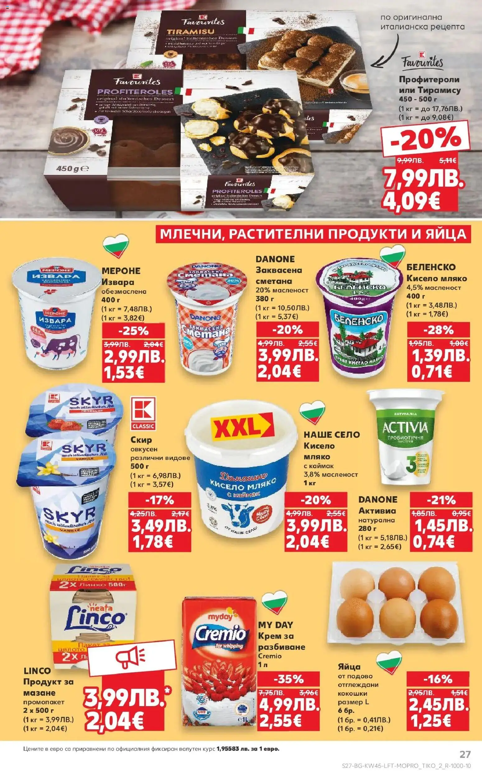 {H1} | Страница: 27 | Продукти: Крем, Кисело мляко, Извара, Мляко