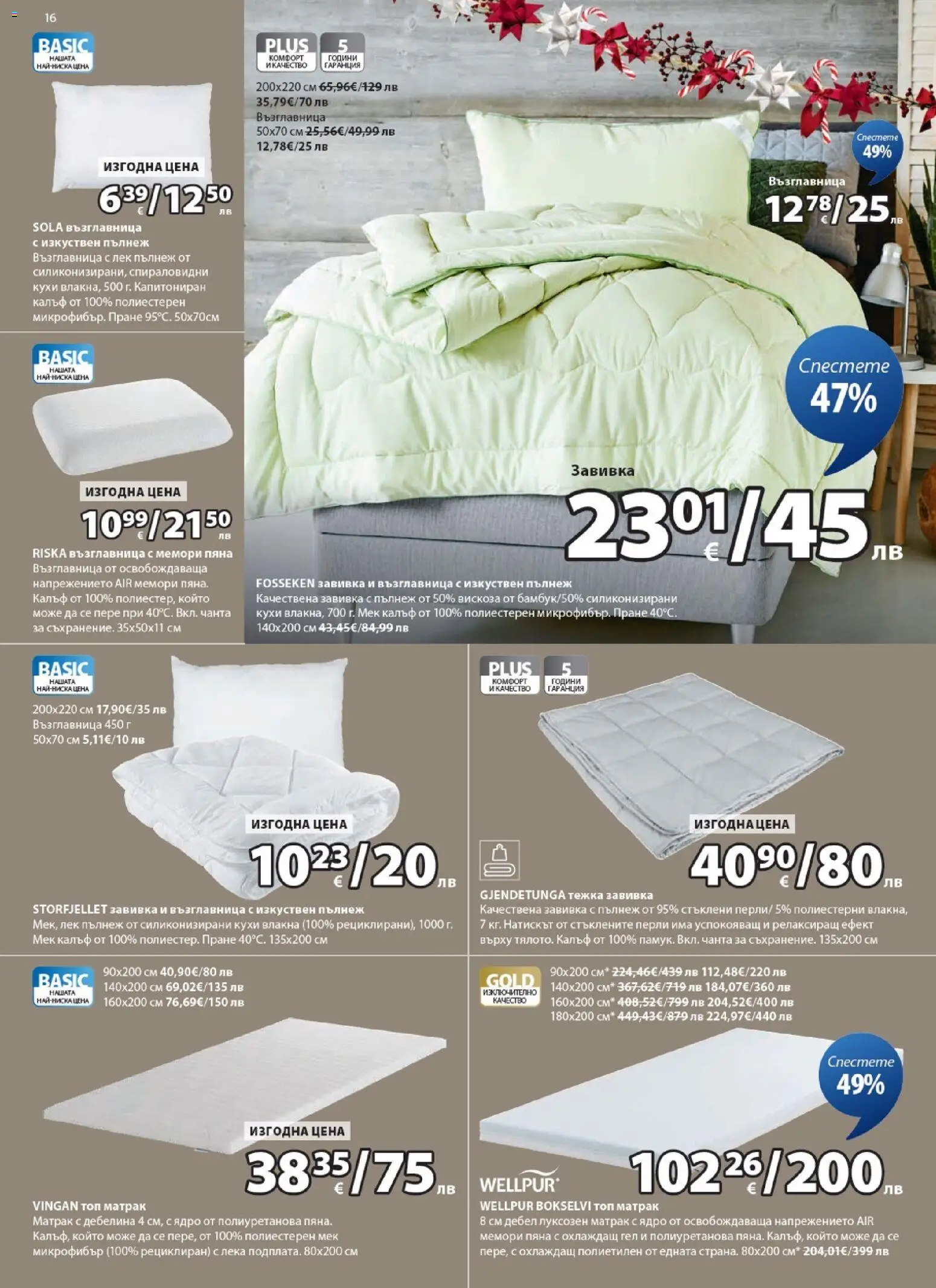 {H1} | Страница: 16 | Продукти: Завивка, Калъф, Чанта, Възглавница