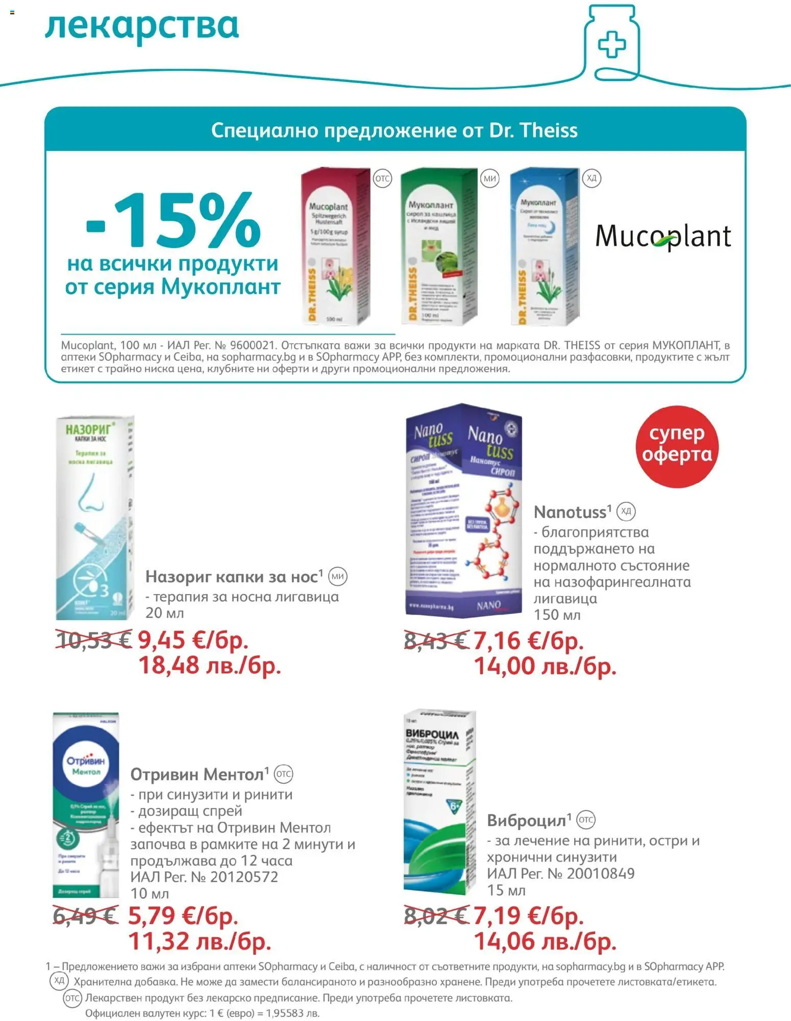 {H1} | Страница: 54 | Продукти: Сироп, Лекарства, Мед