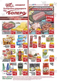 Преглед на CBA брошура Бургас - Офертите са валидни от 13.11.2025