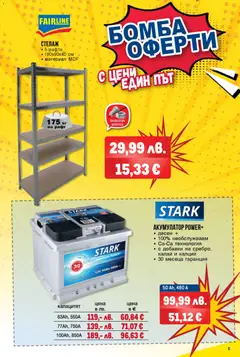 Преглед на METRO брошура - Не пести от комфорт, пести от цени - Офертите са валидни от 18.12.2025 | Страница: 5 | Продукти: Стелаж, Рафт, Акумулатор