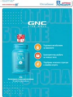 Преглед на Ремедиум брошура - Офертите са валидни от 01.01.2026 | Страница: 17 | Продукти: Тегло