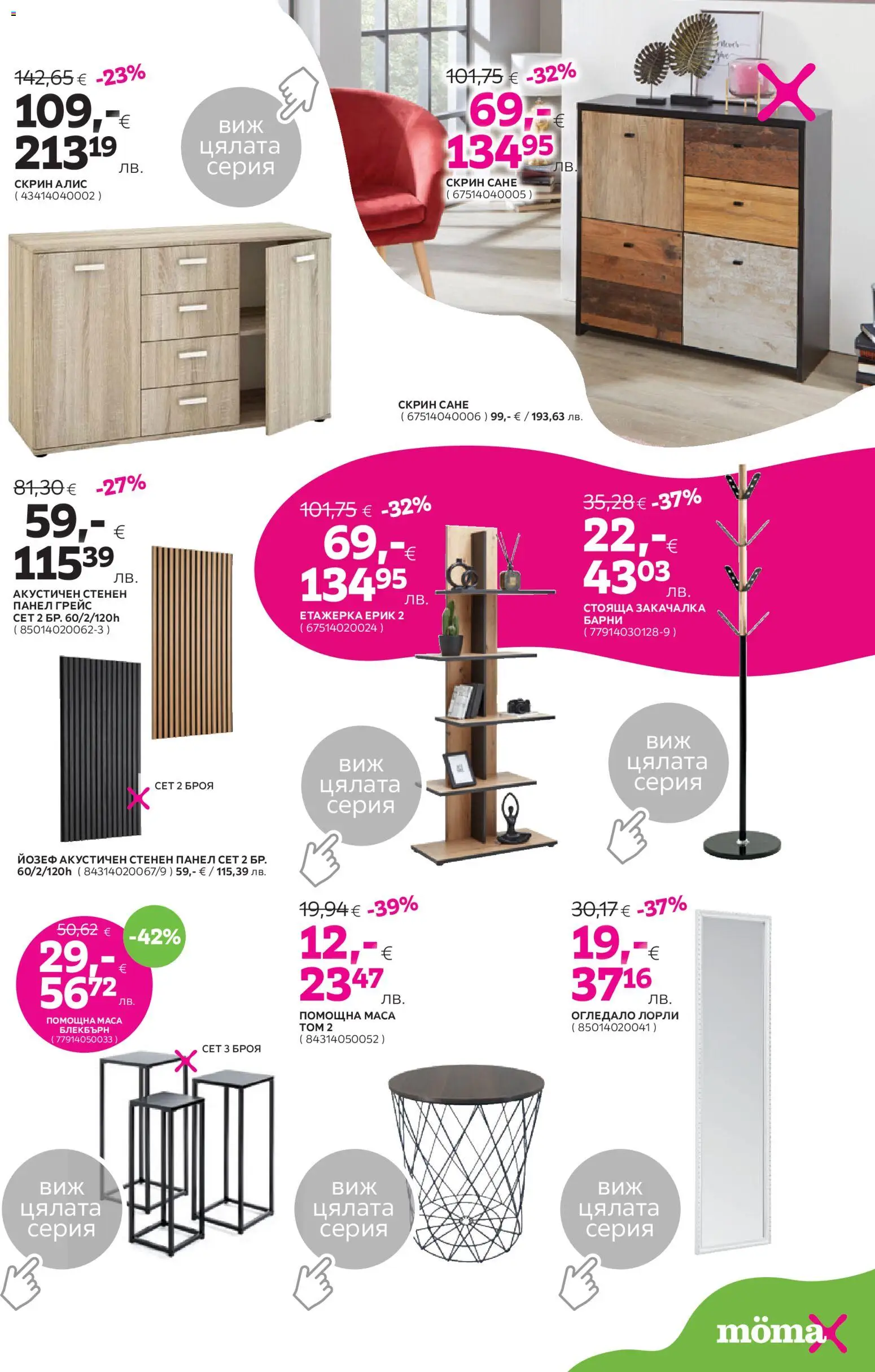 {H1} | Страница: 13 | Продукти: Етажерка, Скрин, Маса, Огледало