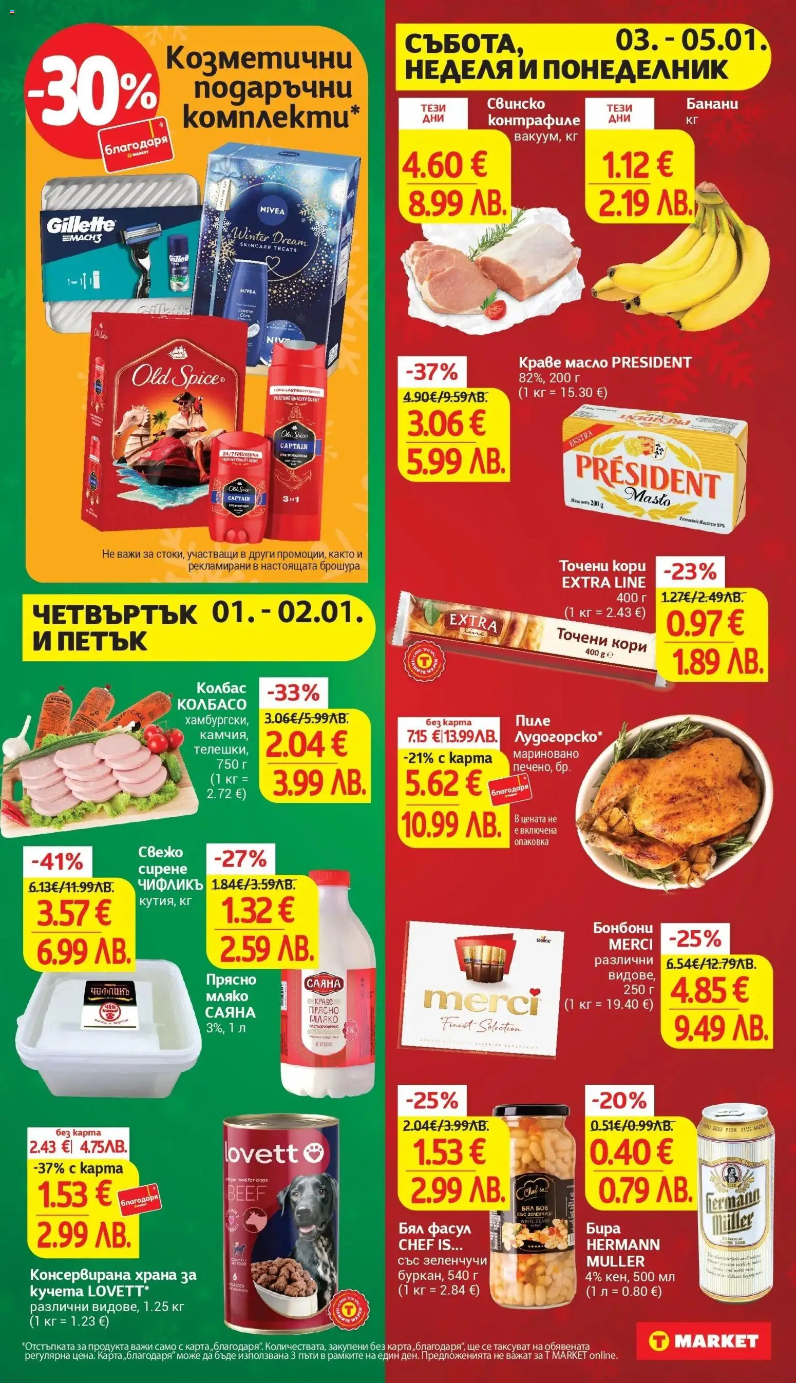 {H1} | Страница: 31 | Продукти: Пиле, Balles de Golf, Боб, Храна за кучета