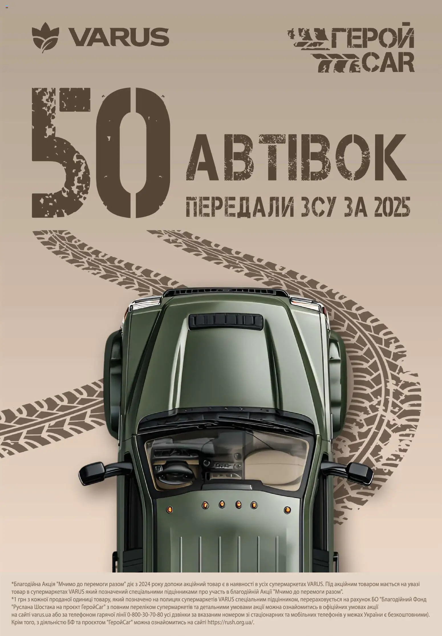 VARUS Kаталог - дійснийкції з 15.01.2026 | Сторінка: 2