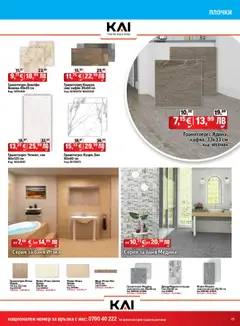 Преглед на HomeMax брошура - Офертите са валидни от 25.02.2026 | Страница: 15 | Продукти: Баня, Плочки