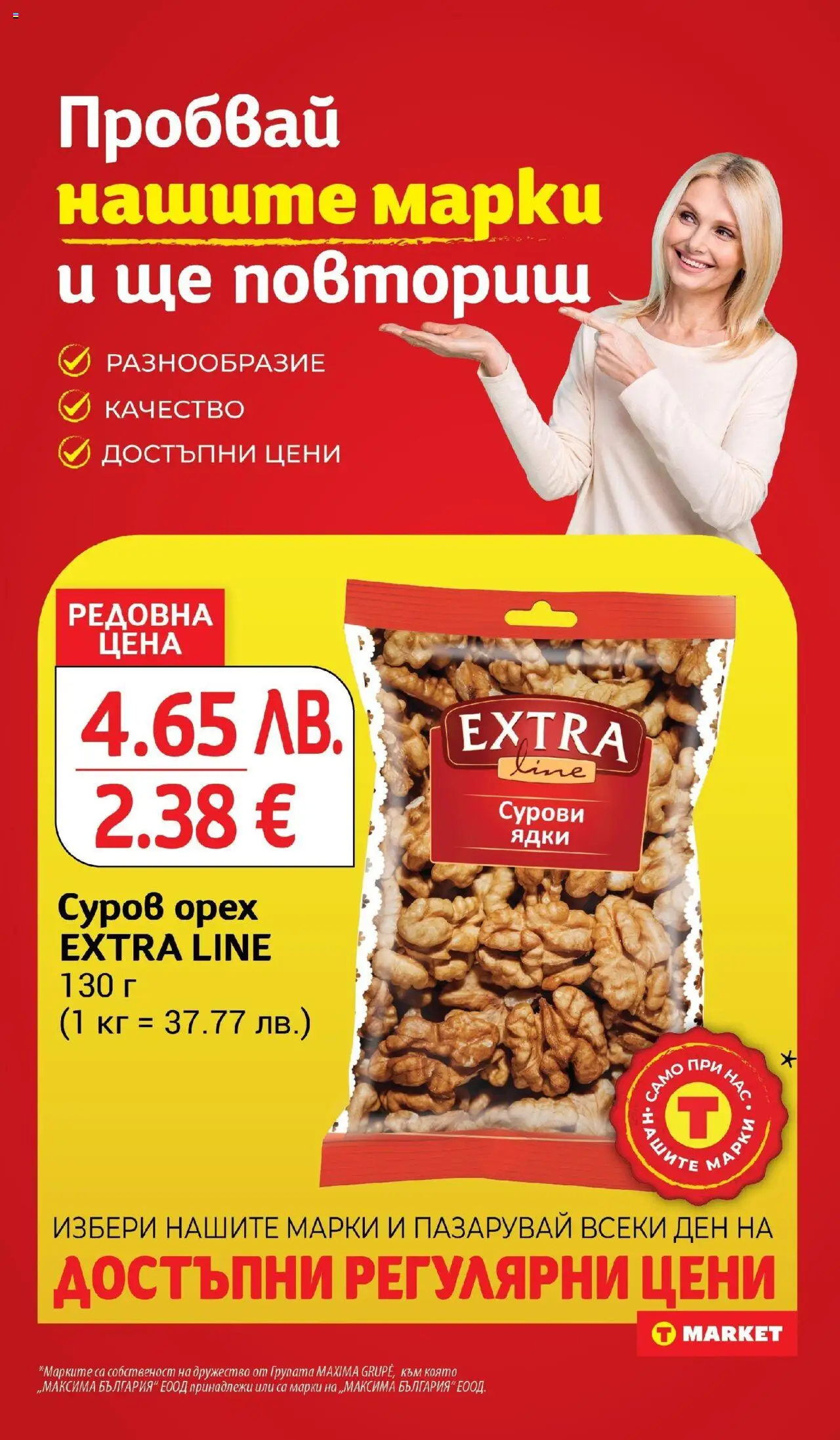  | Страница: 21 | Продукти: Ядки
