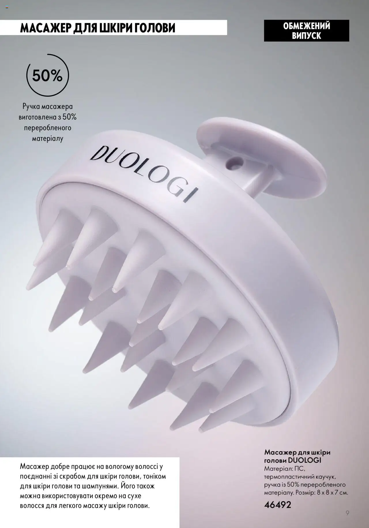 Oriflame Kаталог - дійснийкції з 14.05.2023 | Сторінка: 9 | Товари: Масажер