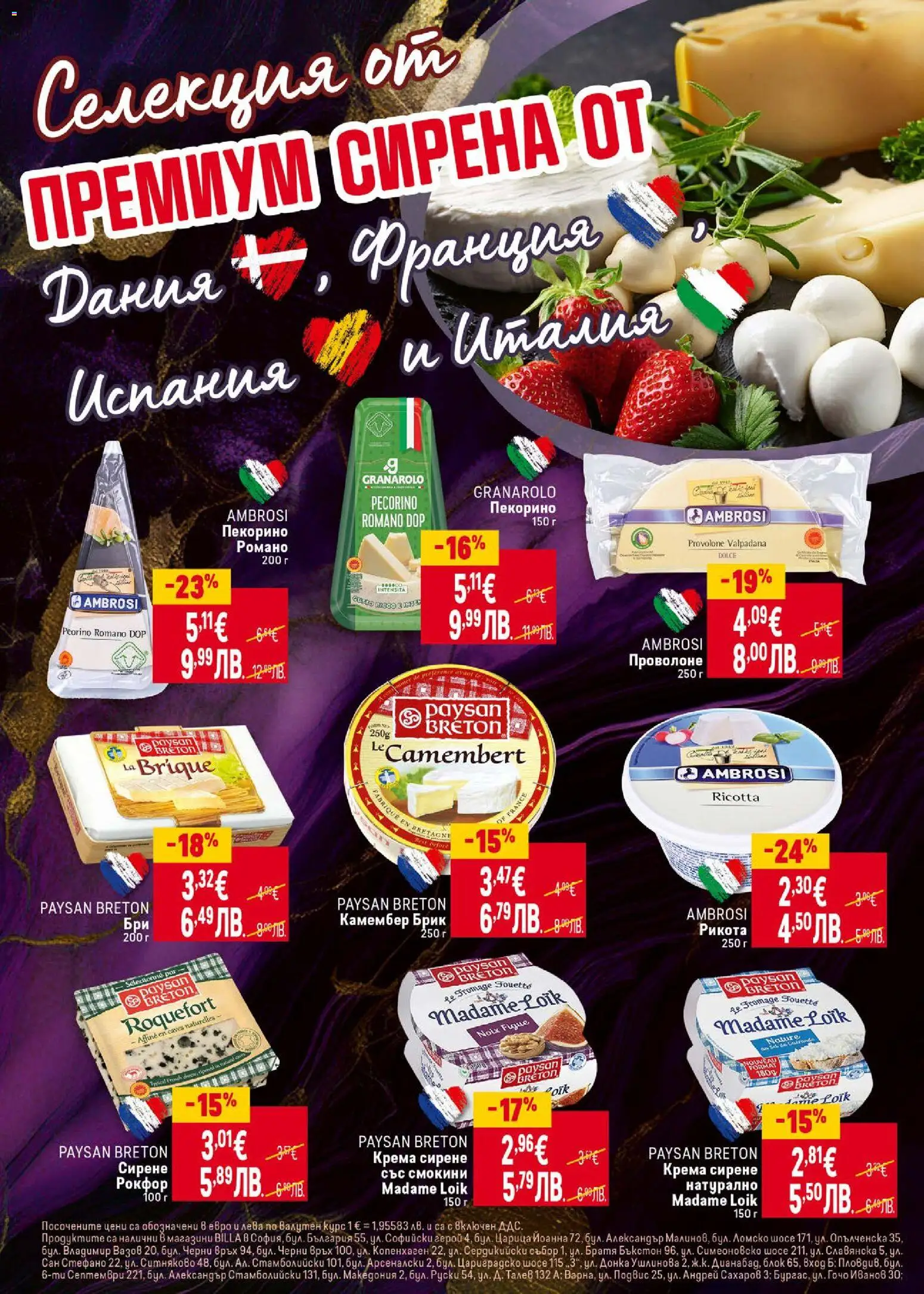{H1} | Страница: 24 | Продукти: Сирене, Бри, Камембер, Рикота