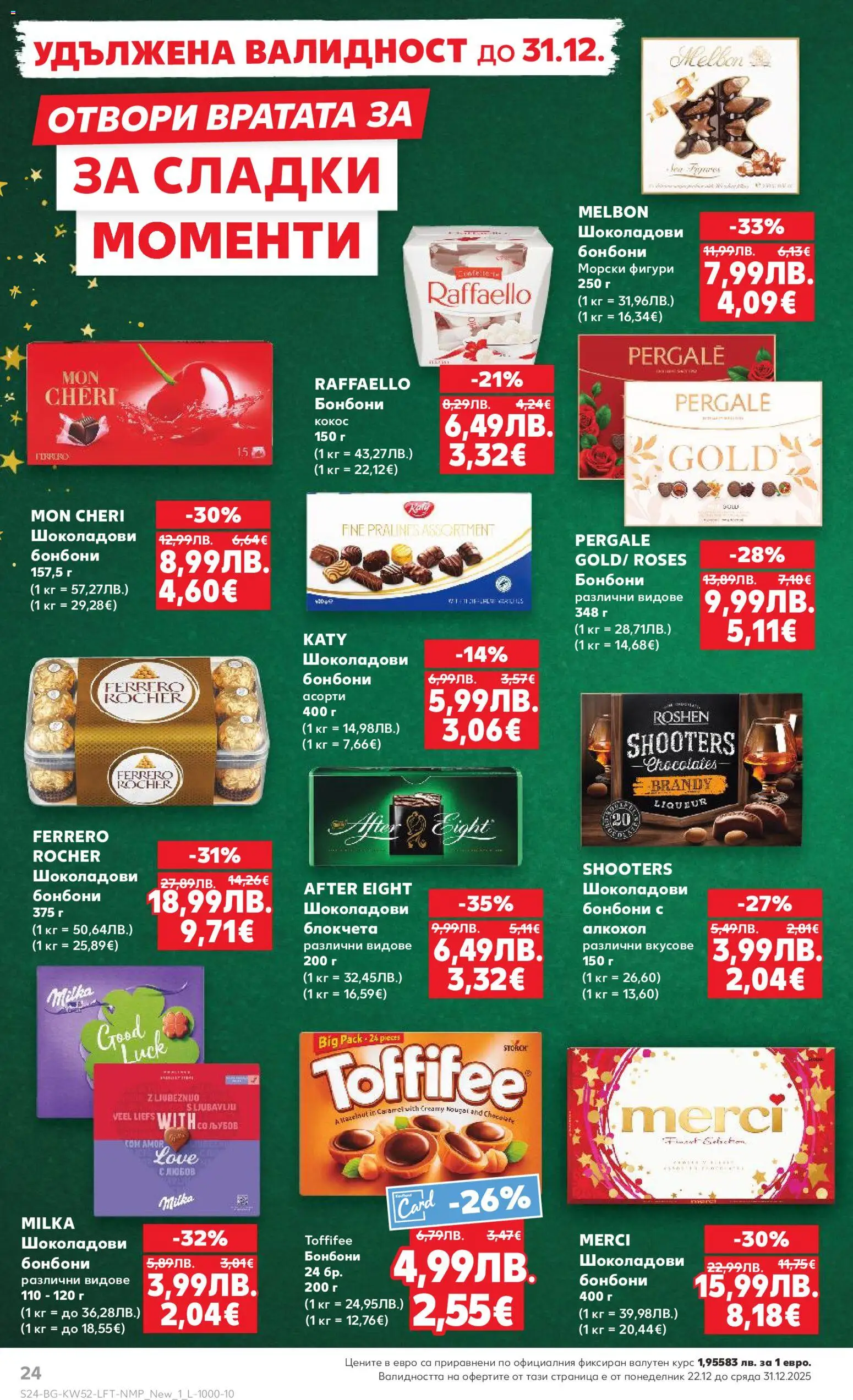 {H1} | Страница: 24 | Продукти: Бонбони, Mousquetons, Algues, Алкохол