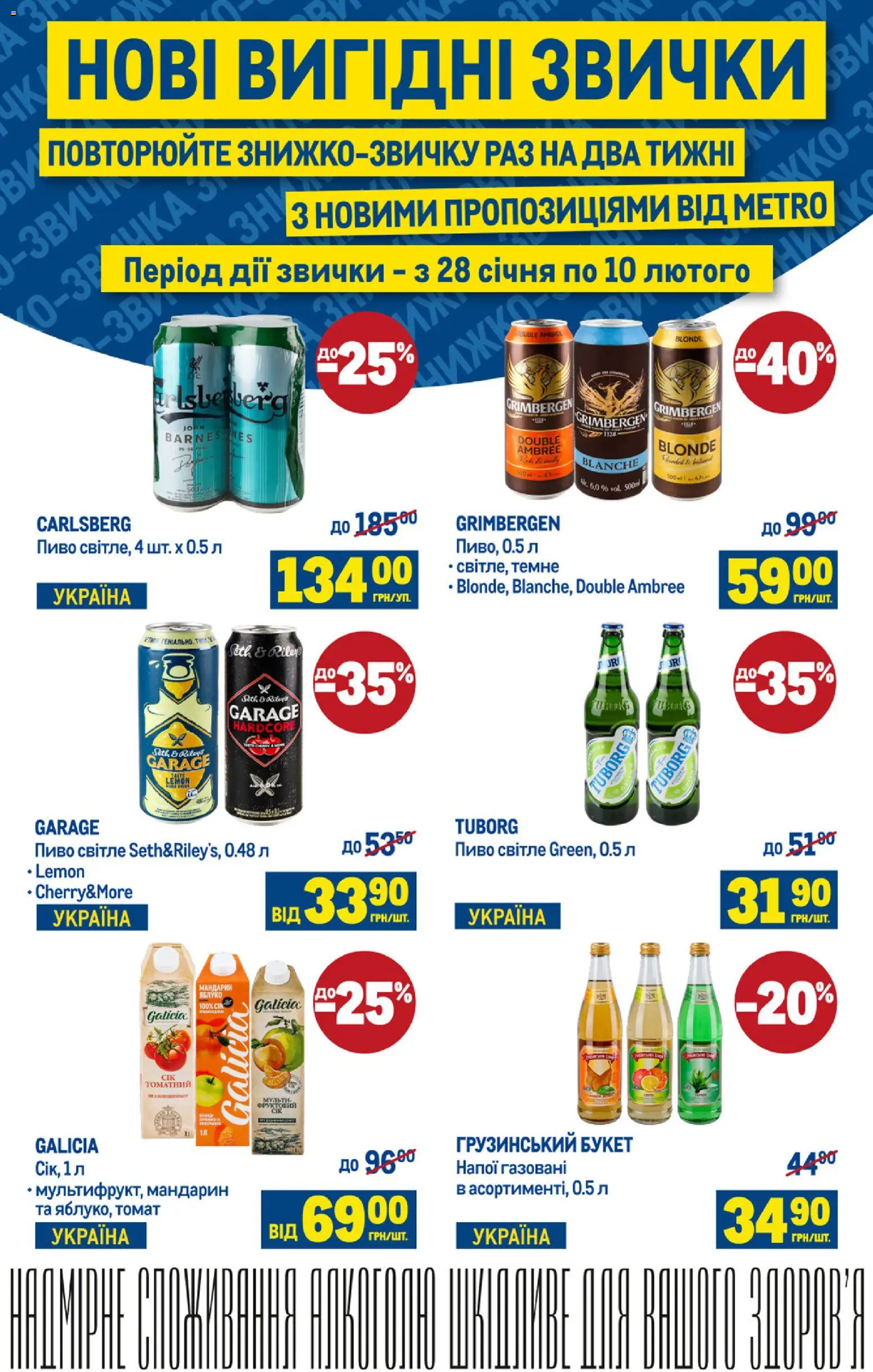 Metro Kаталог - дійснийкції з 05.02.2026 | Сторінка: 11