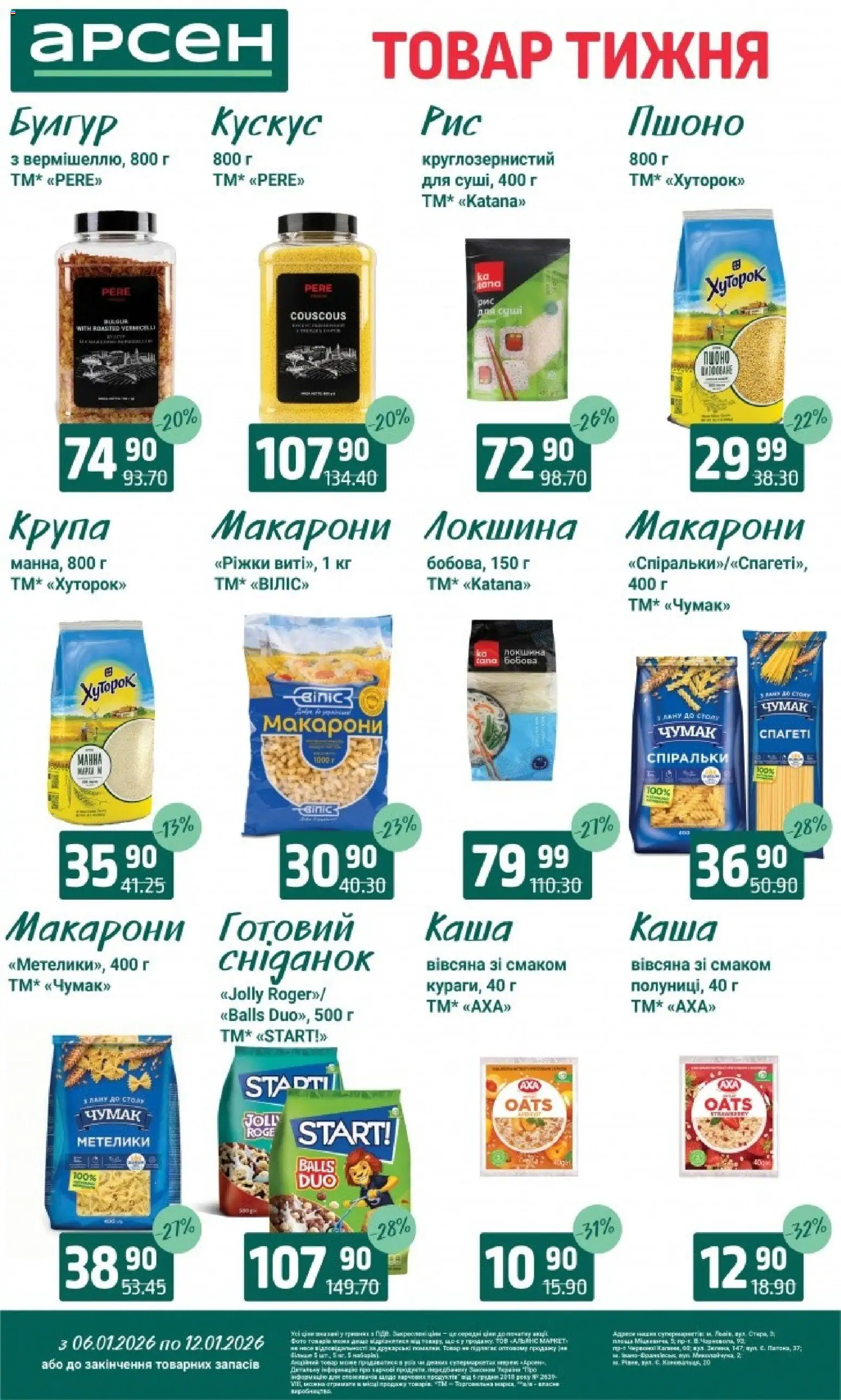 Арсен Kаталог - дійснийкції з 06.01.2026 | Сторінка: 10 | Товари: Локшина, Макарони, Булгур