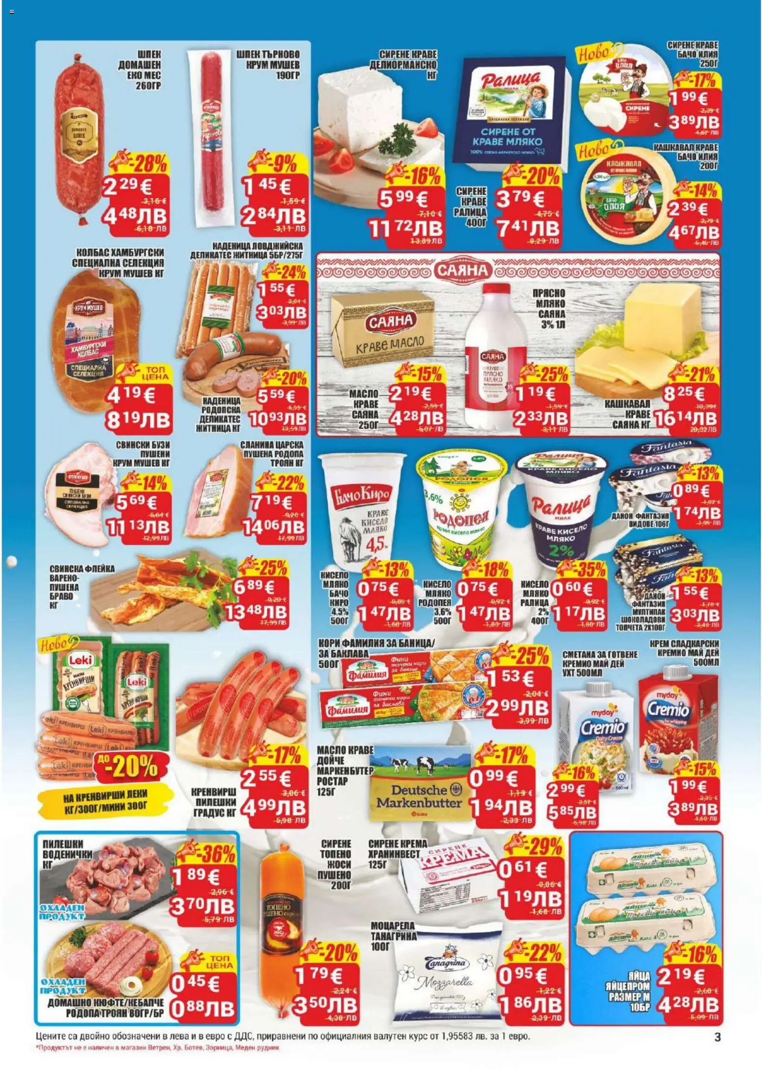 {H1} | Страница: 3 | Продукти: Масло, Мляко, Сланина, Кренвирши