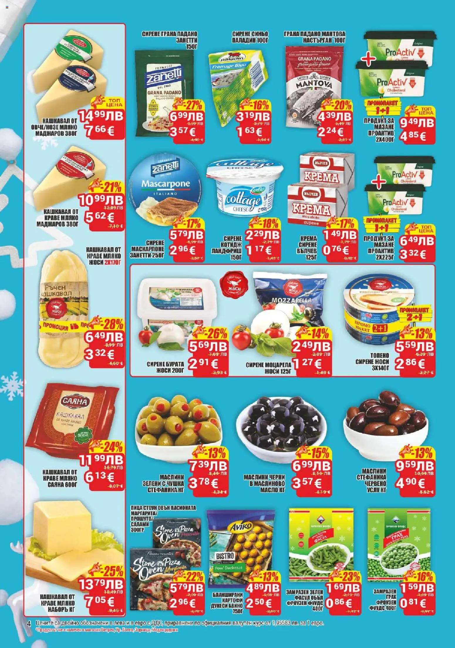 {H1} | Страница: 4 | Продукти: Краве, Мляко, Топено сирене, Маслини