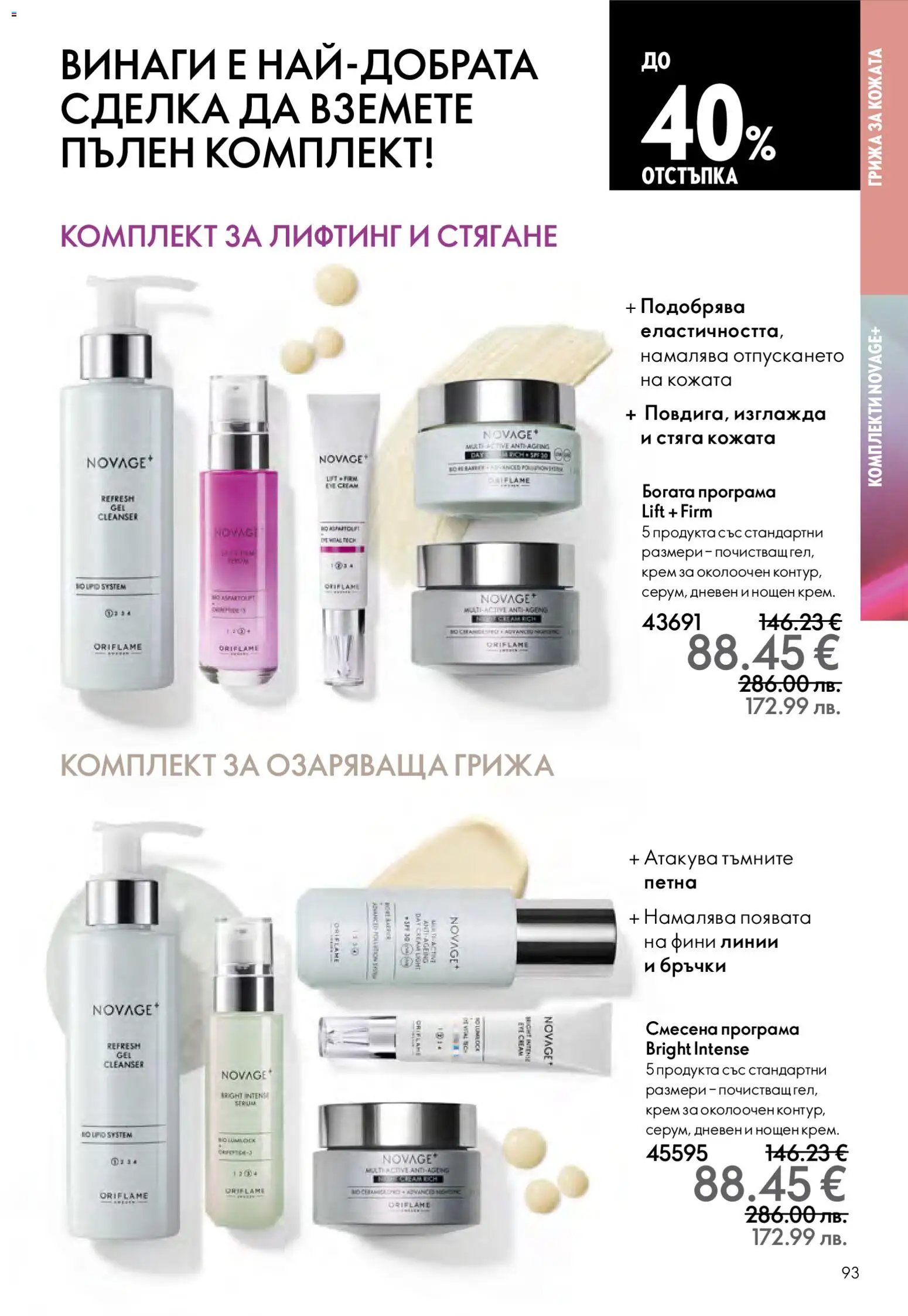 {H1} | Страница: 93 | Продукти: Крем