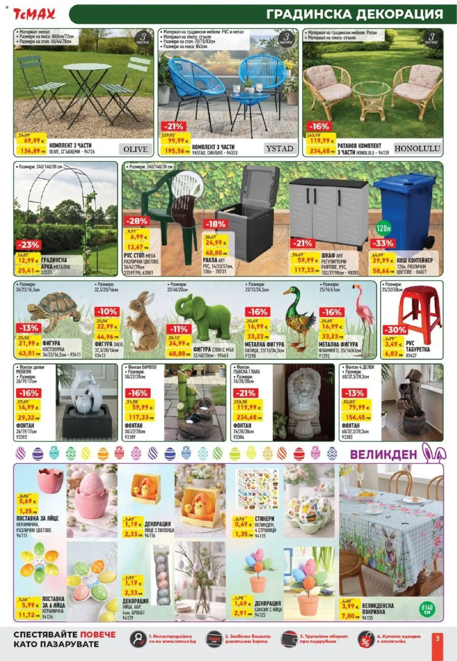 {H1} | Страница: 3 | Продукти: Покривка, Поставка, Стол, Декорация