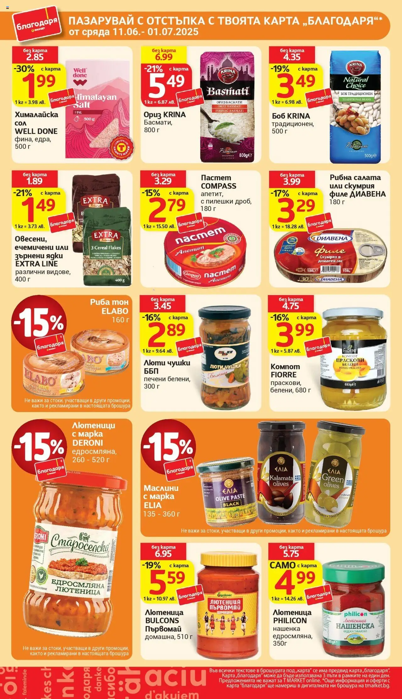  | Страница: 30 | Продукти: Ориз, Праскови, Hunajamelonit, Риба тон