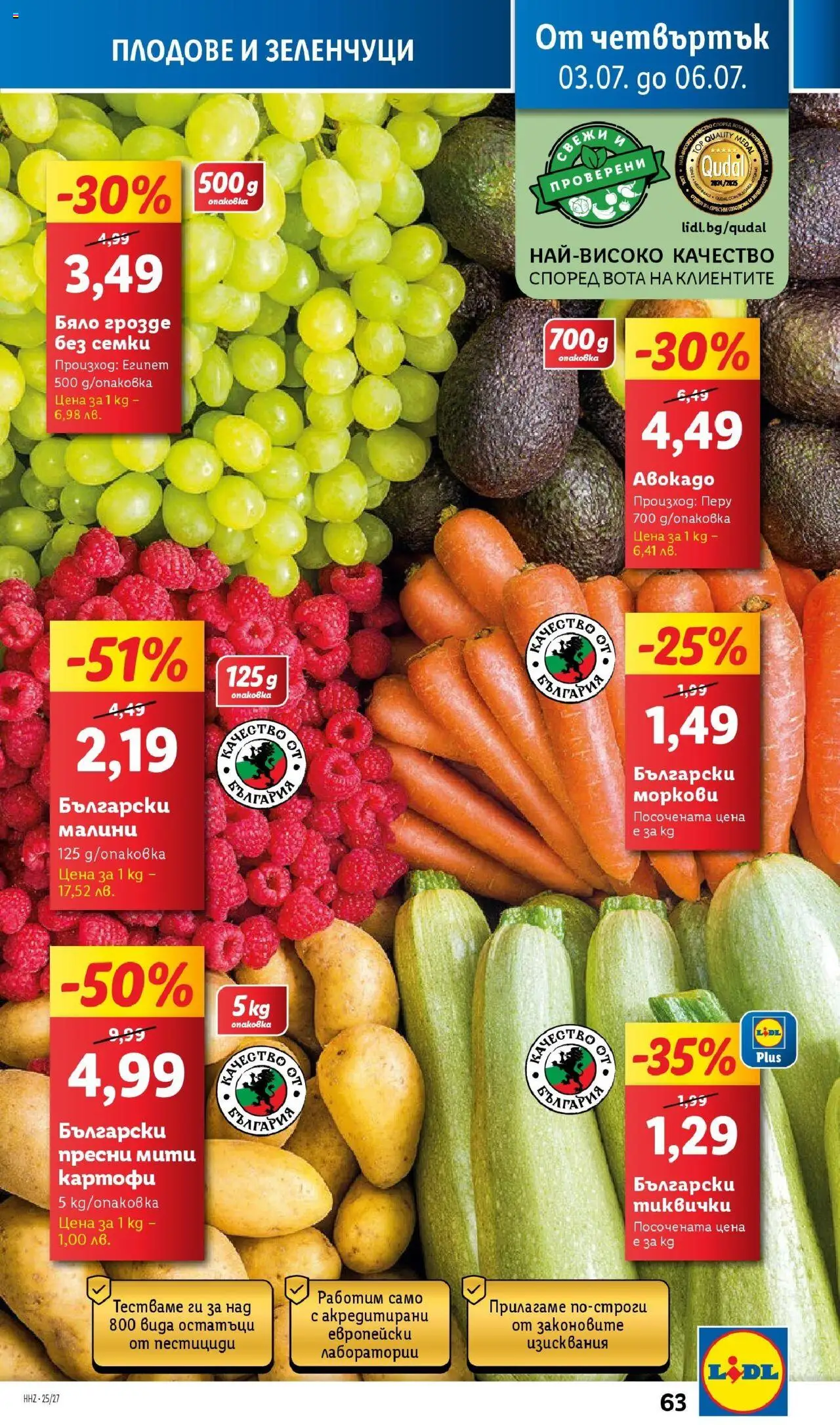  | Страница: 63 | Продукти: Авокадо, Зеленчуци, Грозде, Моркови