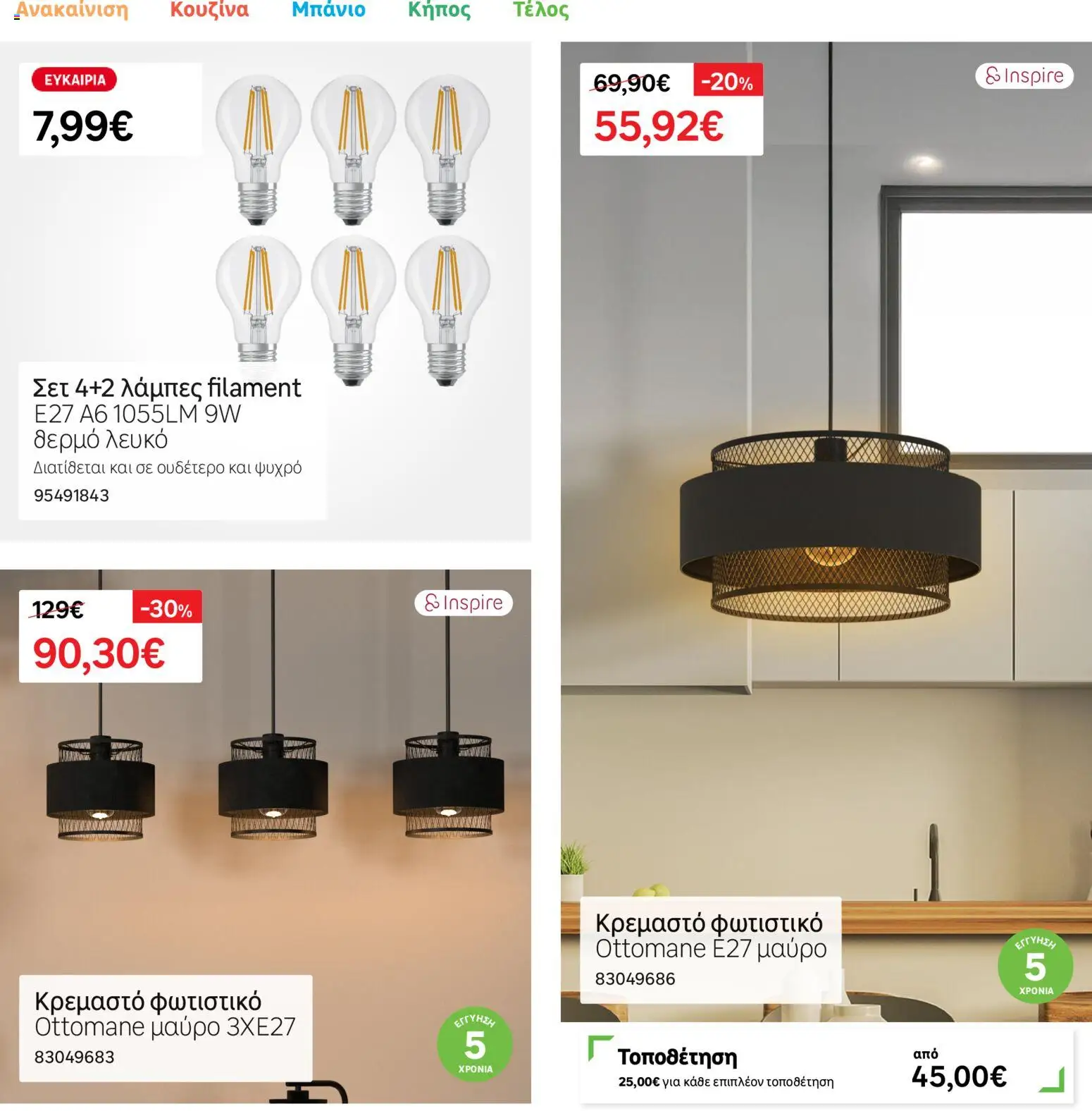 Leroy Merlin Φυλλάδιο – σε ισχύ από 17.11.2025 | Σελίδα: 17