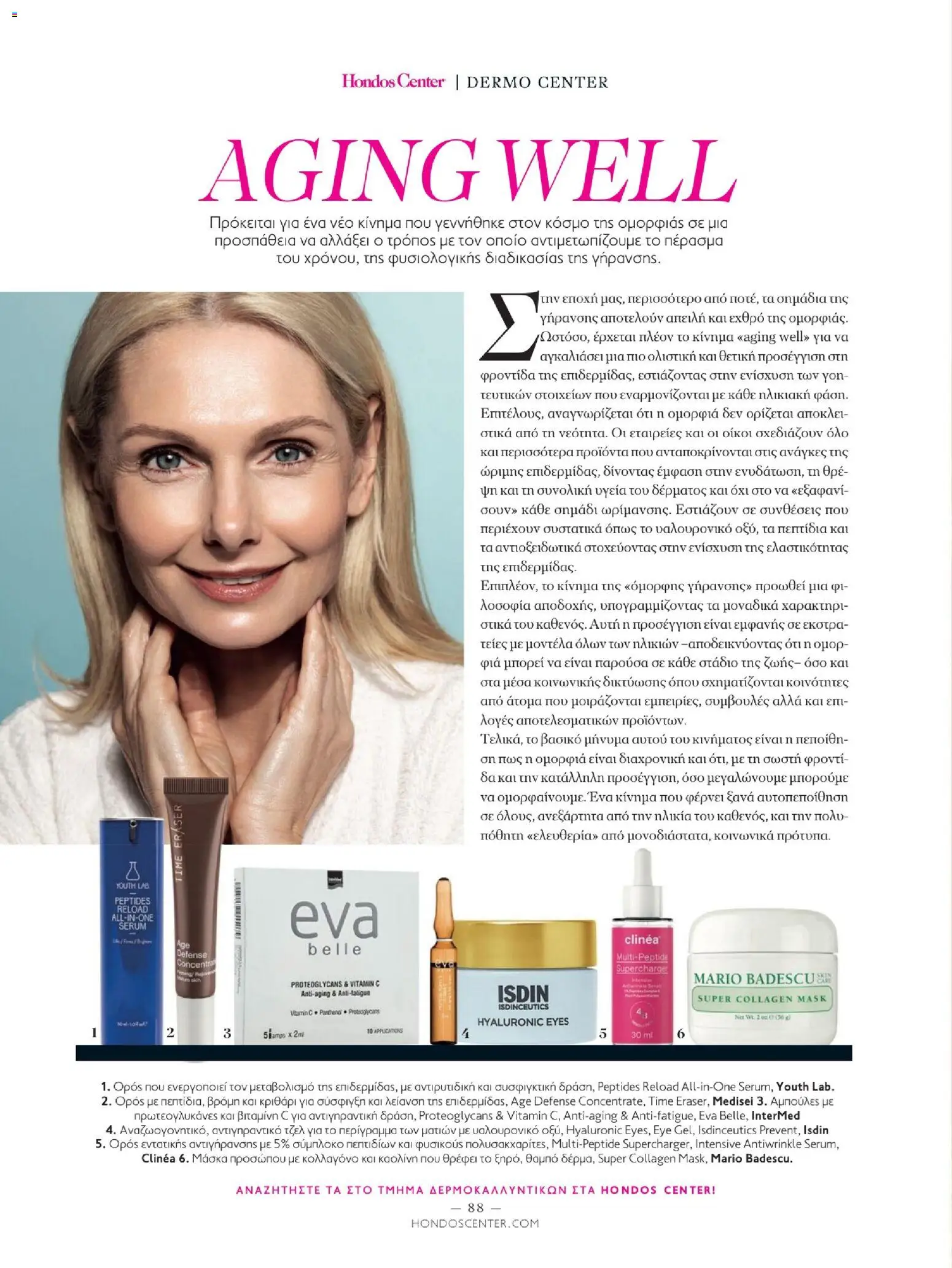 Hondos Center - Kατάλογος Χειμώνας 25/26 από 01/12/2025 🛍️ Δείτε τις καλύτερες προσφορές! | Ελλάδα