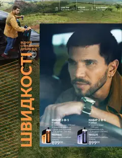 AVON акції дійснийкції з 01.10.2025 | Сторінка: 116 | Товари: Вода, Туалетна вода