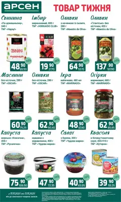 Арсен акції дійснийкції з 11.11.2025 | Сторінка: 6