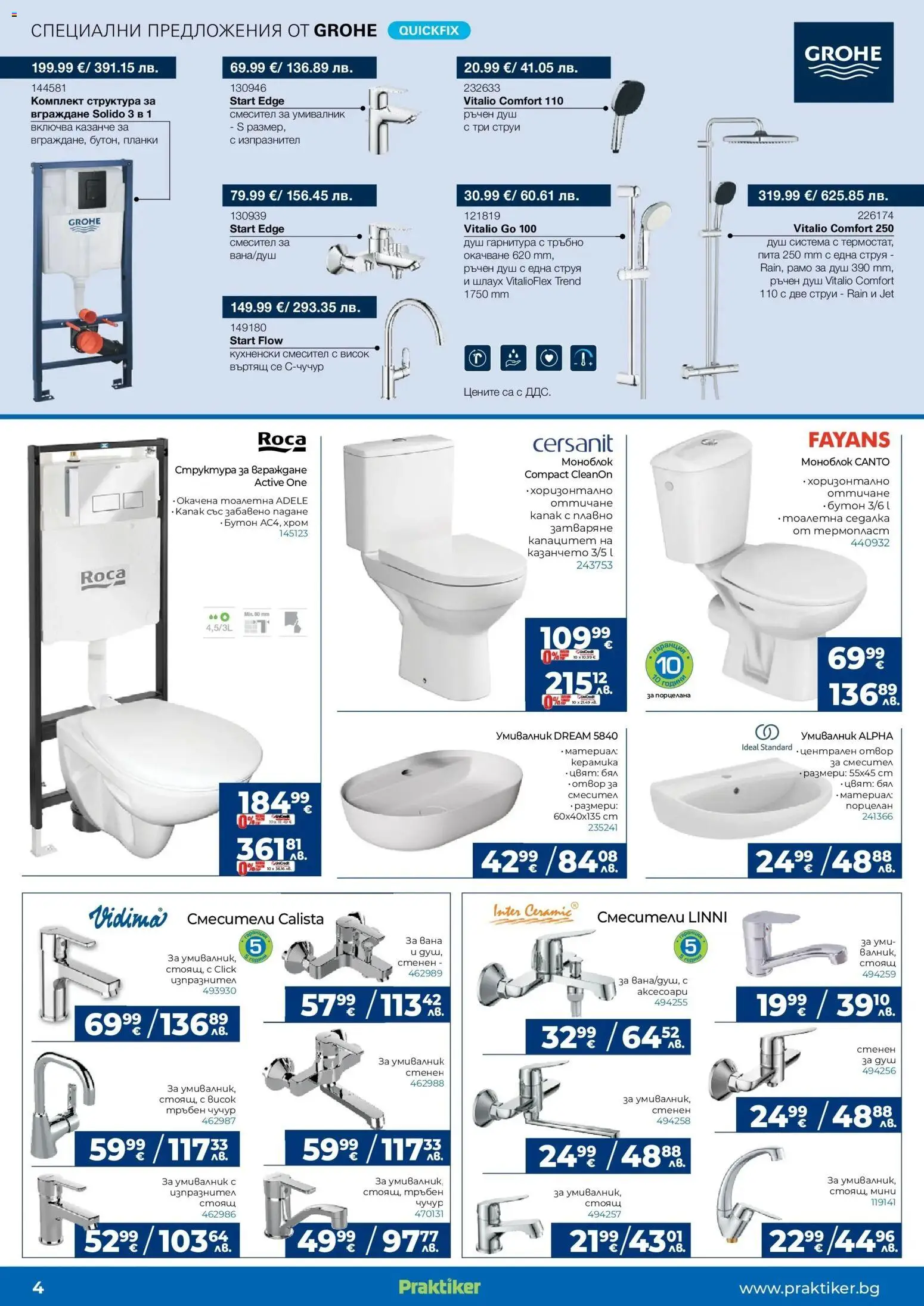 {H1} | Страница: 4 | Продукти: Вана, Моноблок, Умивалник, Душ