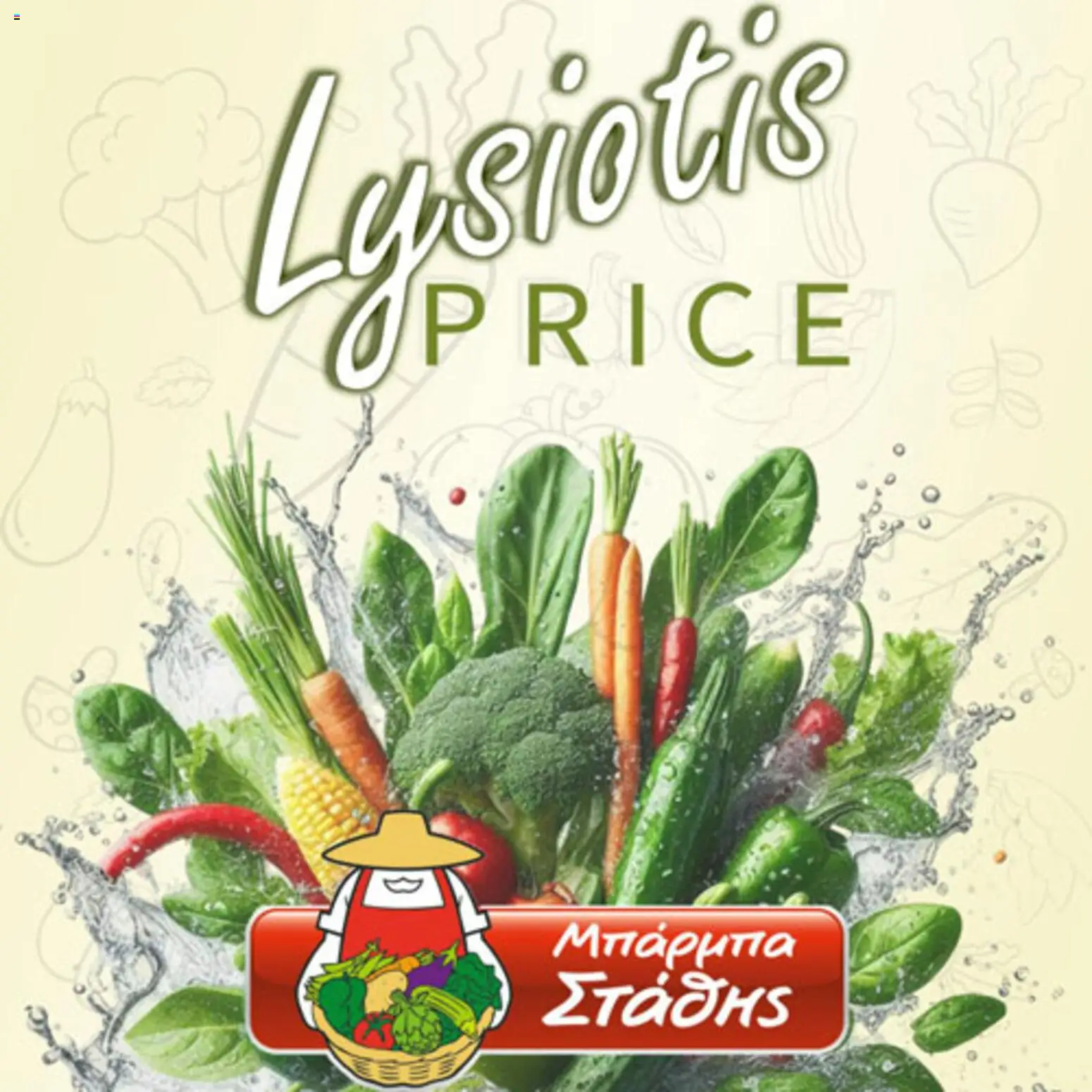 Lysiotis Φυλλάδιο – σε ισχύ από 03.11.2025 | Σελίδα: 1