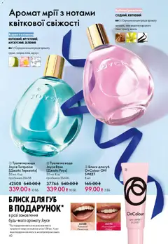 Oriflame акції дійснийкції з 08.12.2025 | Сторінка: 40
