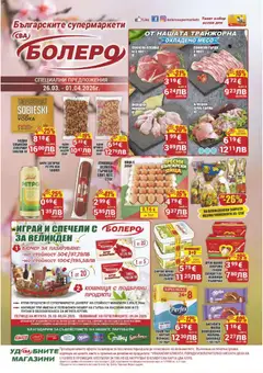 Преглед на CBA брошура Бургас - Офертите са валидни от 26.03.2026