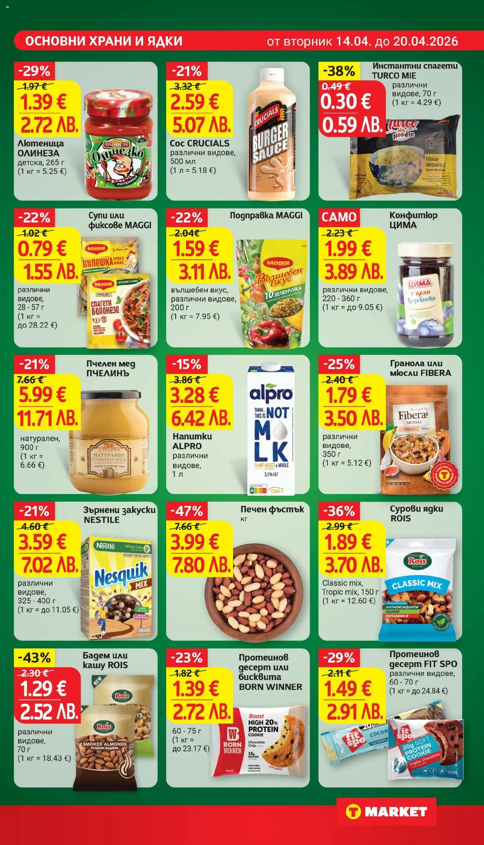 {H1} | Страница: 19 | Продукти: Saksanpähkinät, Siège bébé, Бадеми, Лютеница