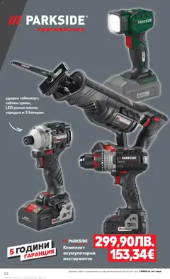 Преглед на Cедмична брошура на Кауфланд - Офертите са валидни от 15.12.2025 | Страница: 62 | Продукти: Батерии, Зарядно