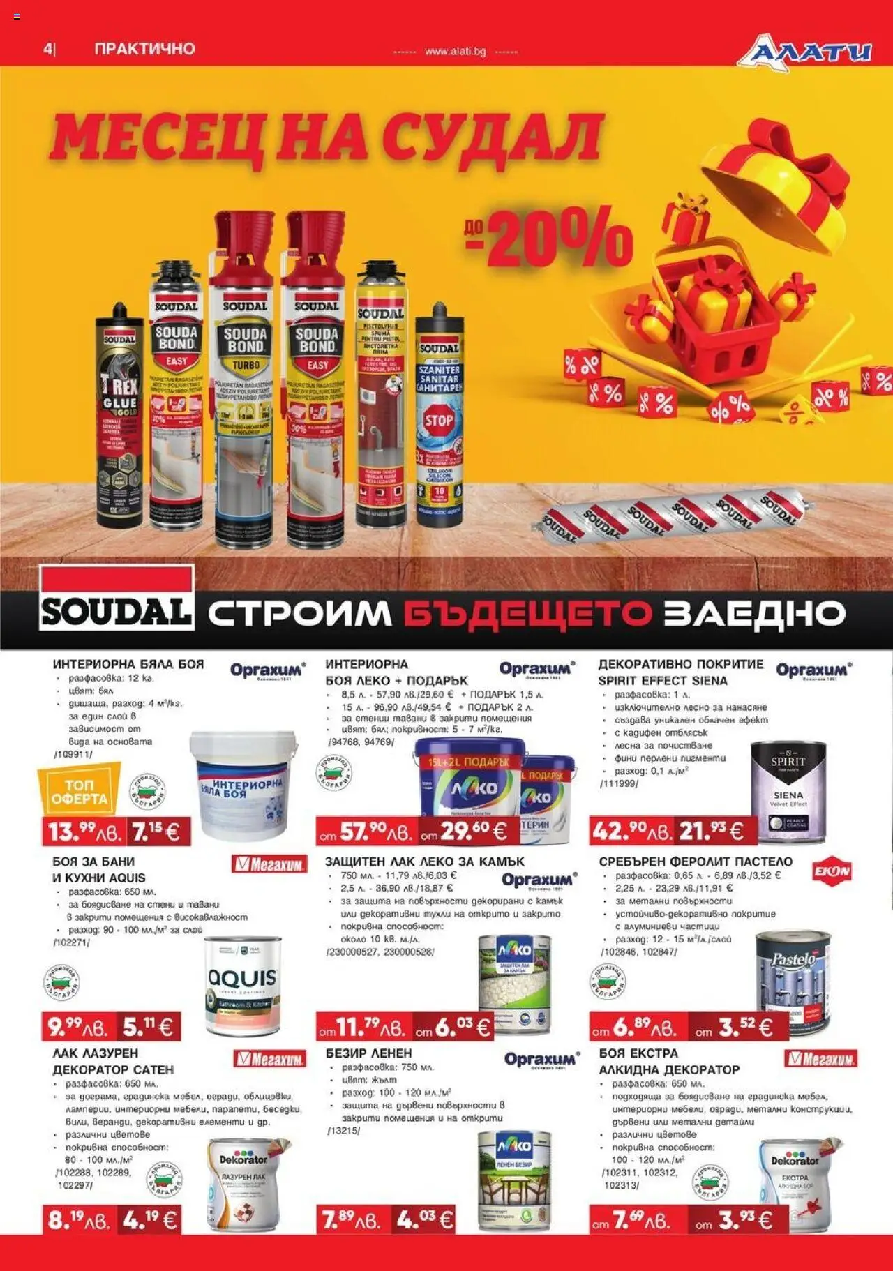  | Страница: 4 | Продукти: Лак