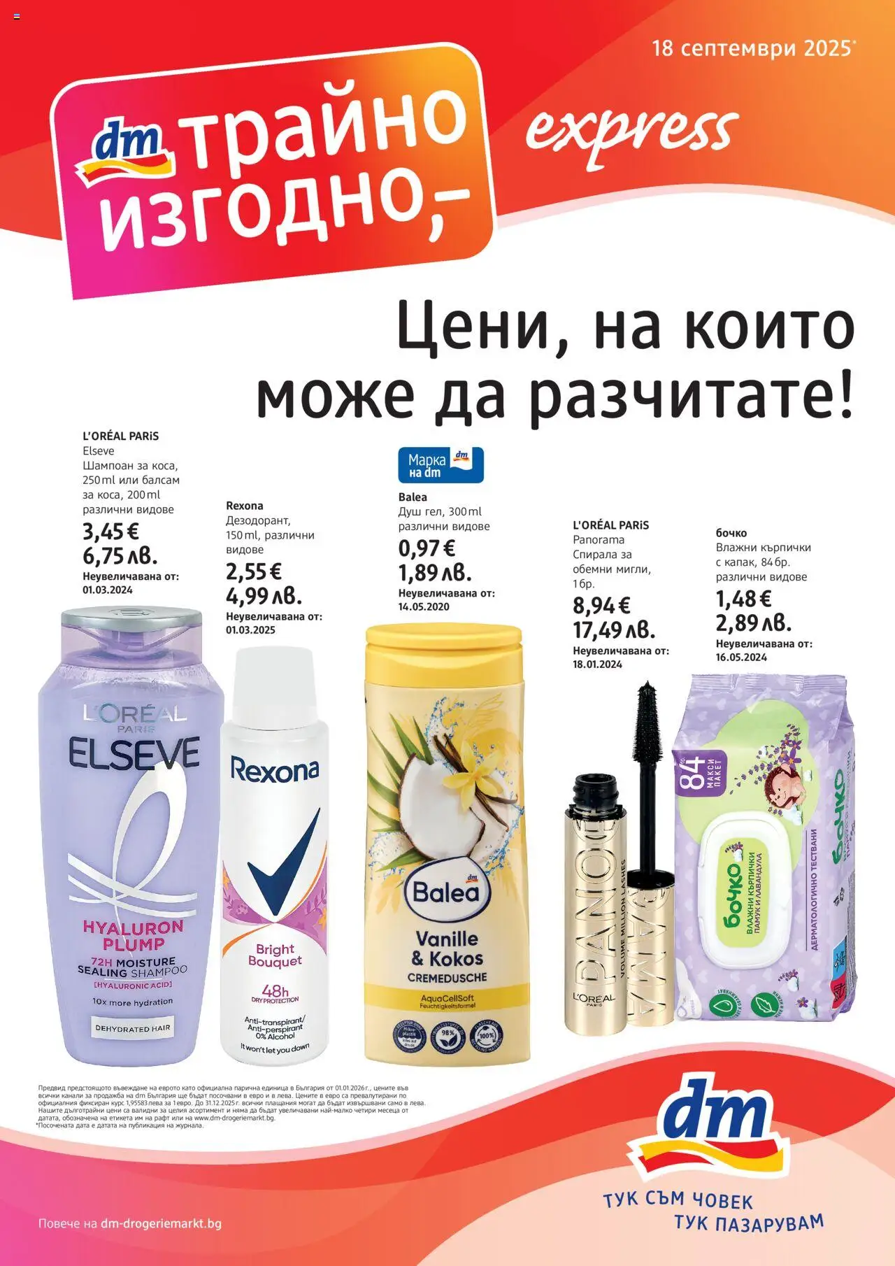  | Страница: 1 | Продукти: Шампоан, Балсам, Влажни кърпички, Рафт