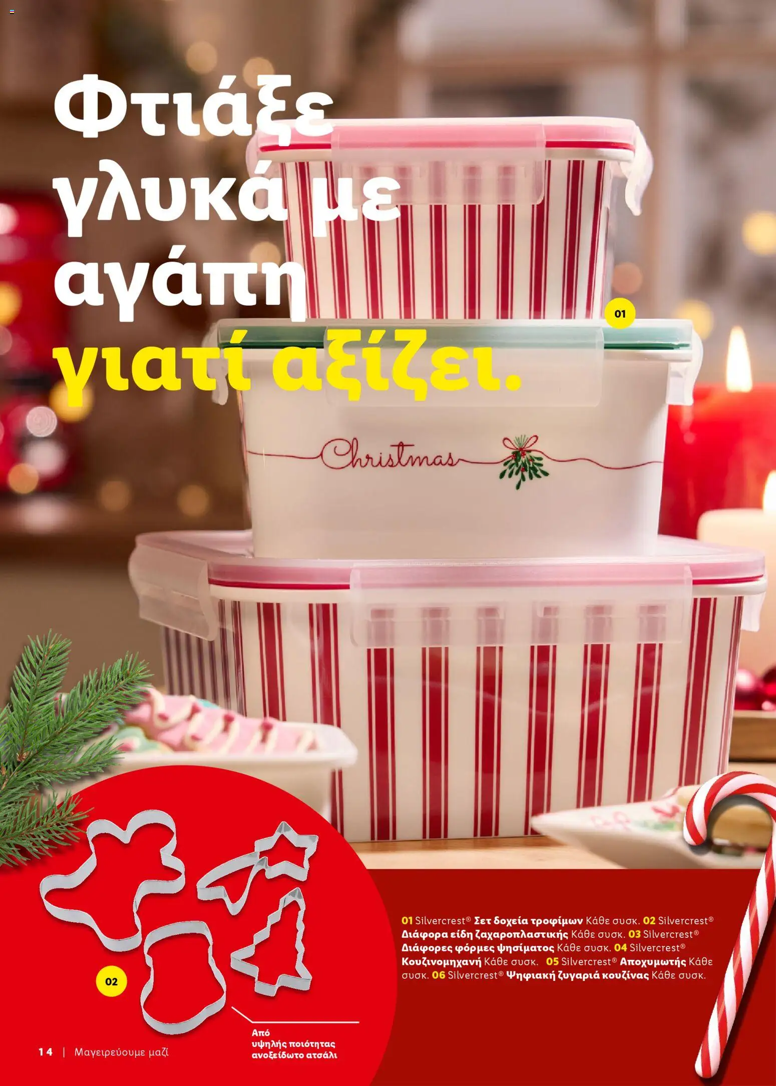  | Σελίδα: 14 | Προϊόντα: Αποχυμωτής